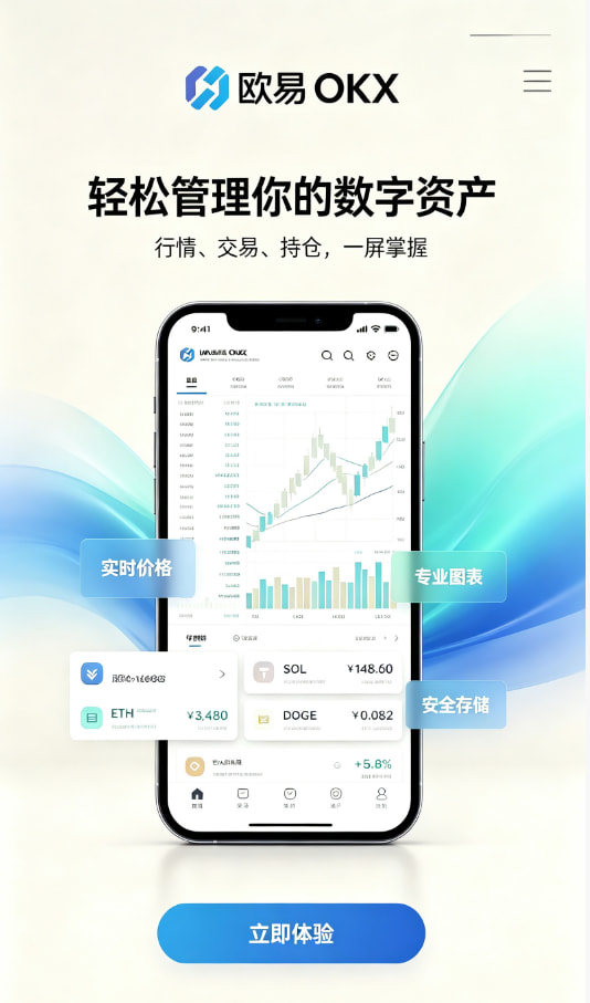 欧交易所app安装操作界面分享